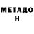 МЕТАДОН мёд Lyne06