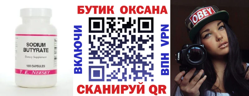 БУТИРАТ бутандиол  дарнет шоп  Ковдор 