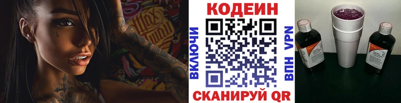 Кодеиновый сироп Lean напиток Lean (лин)  купить   kraken ССЫЛКА  Ковдор 